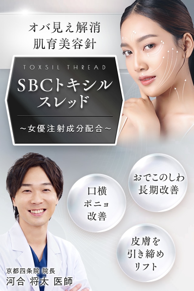 SBCトキシルスレッド