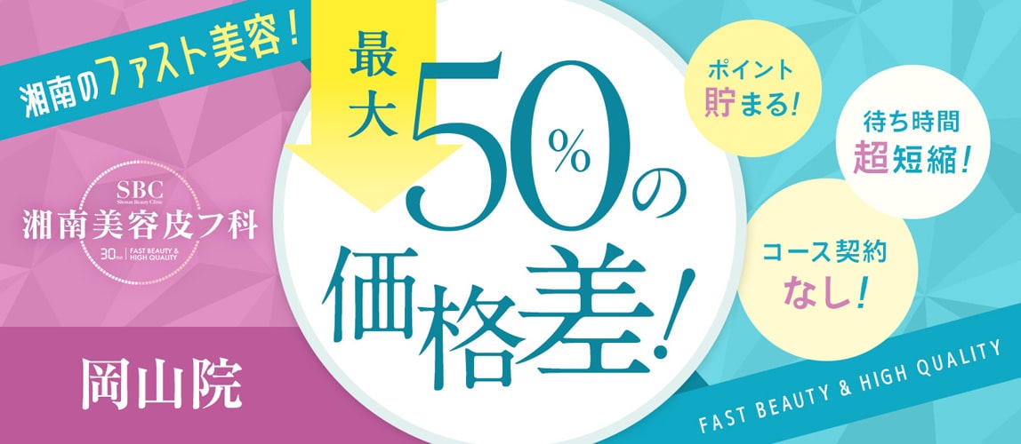 最大50%OFFの価格差