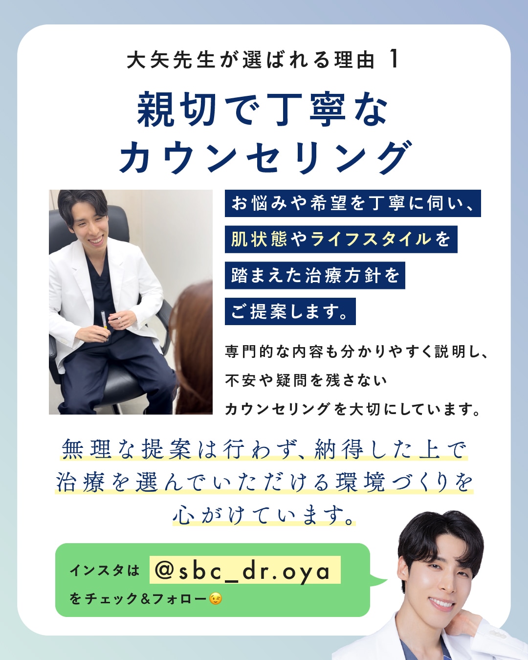 大矢先生が選ばれる理由1