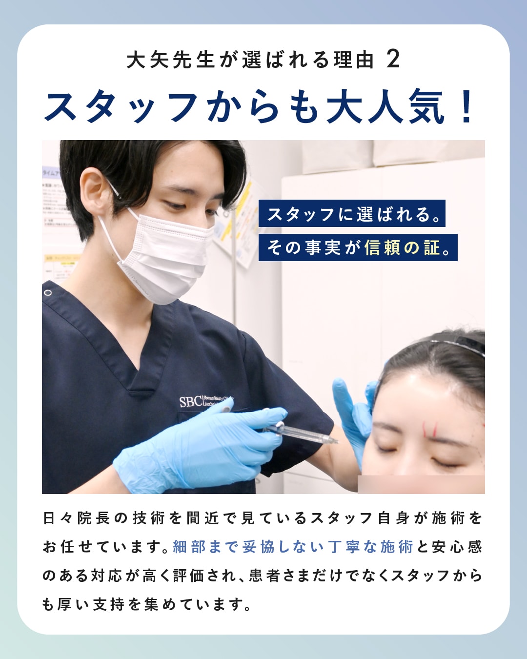 大矢先生が選ばれる理由2