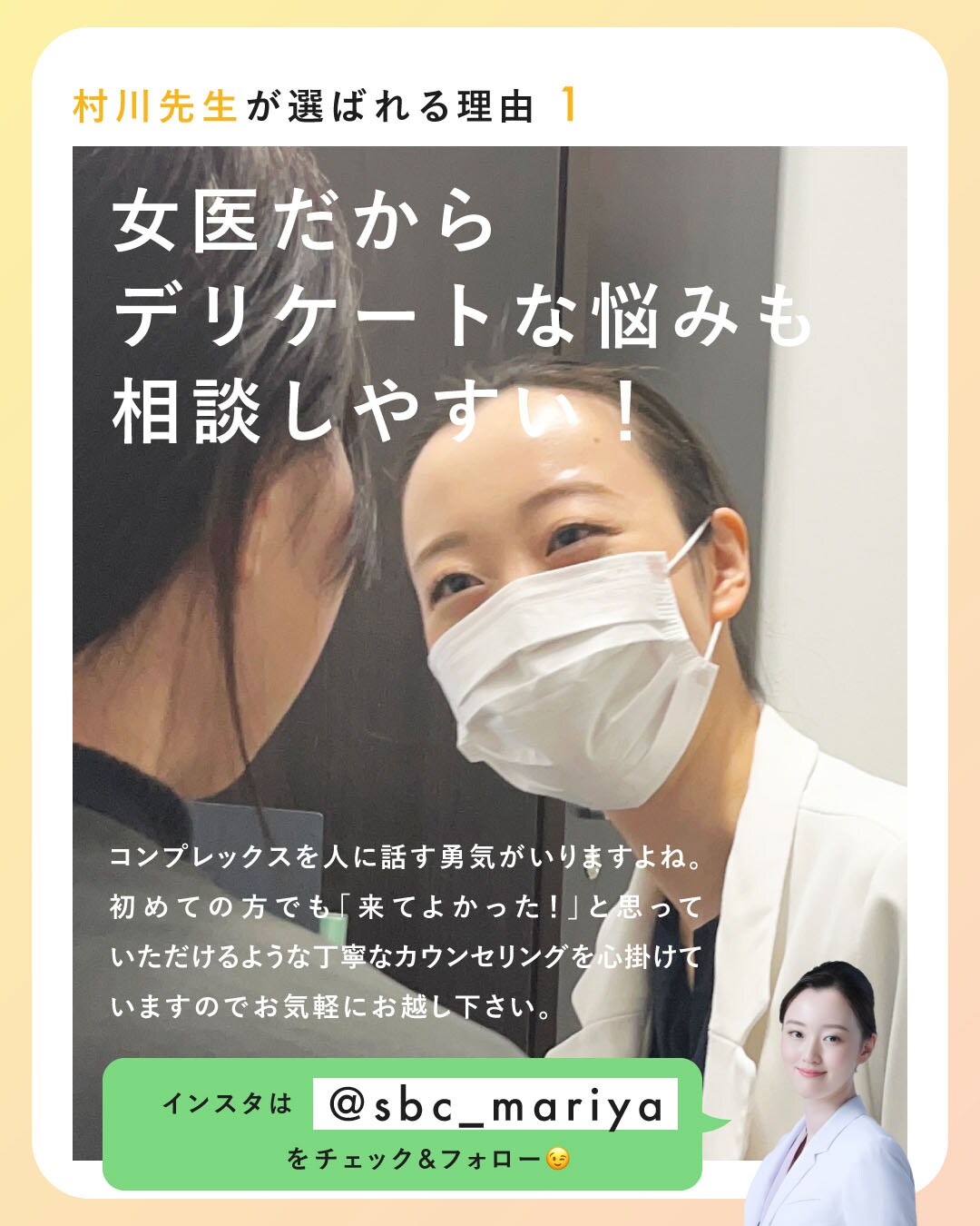 村川先生ってどんな先生?選ばれる理由1