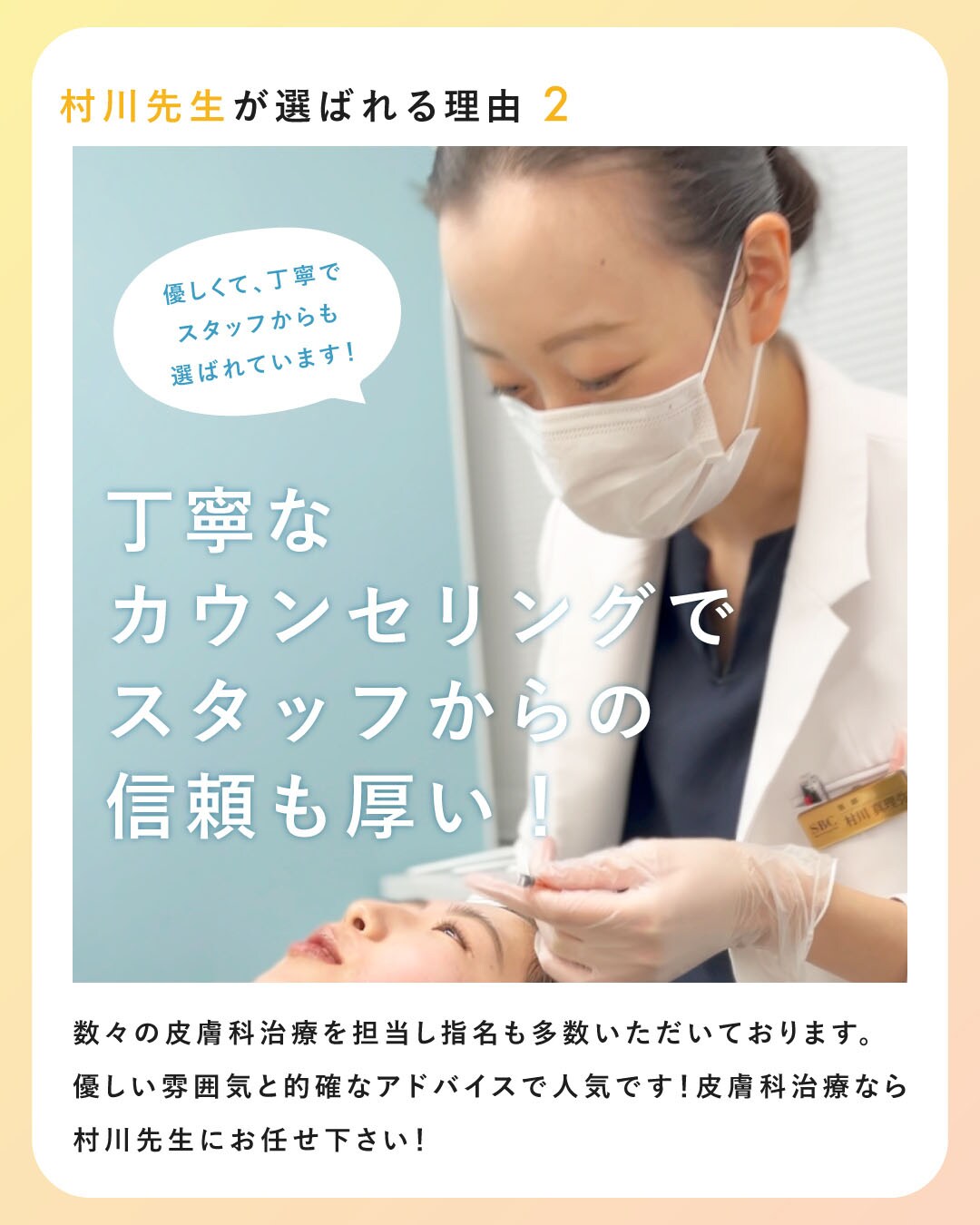 村川先生ってどんな先生?選ばれる理由2