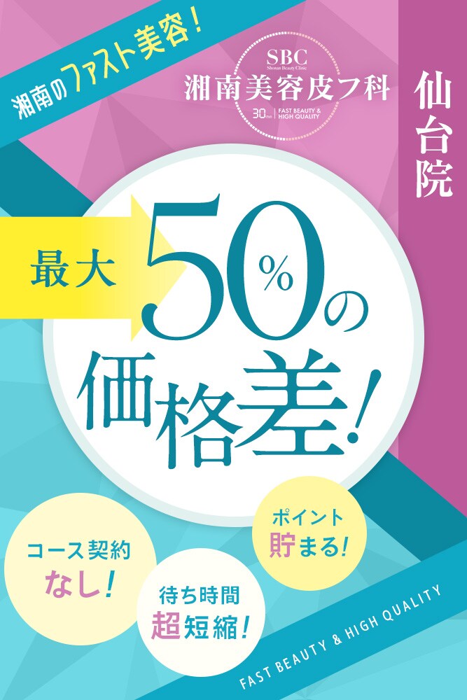 最大50%OFFの価格差