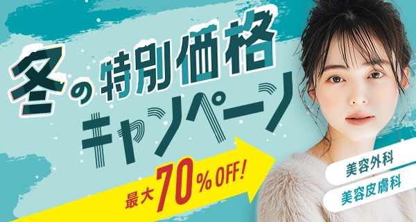 今月のおすすめ治療キャンペーン