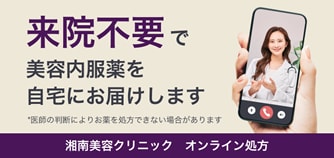湘南美容のオンライン診療med.(メッド)