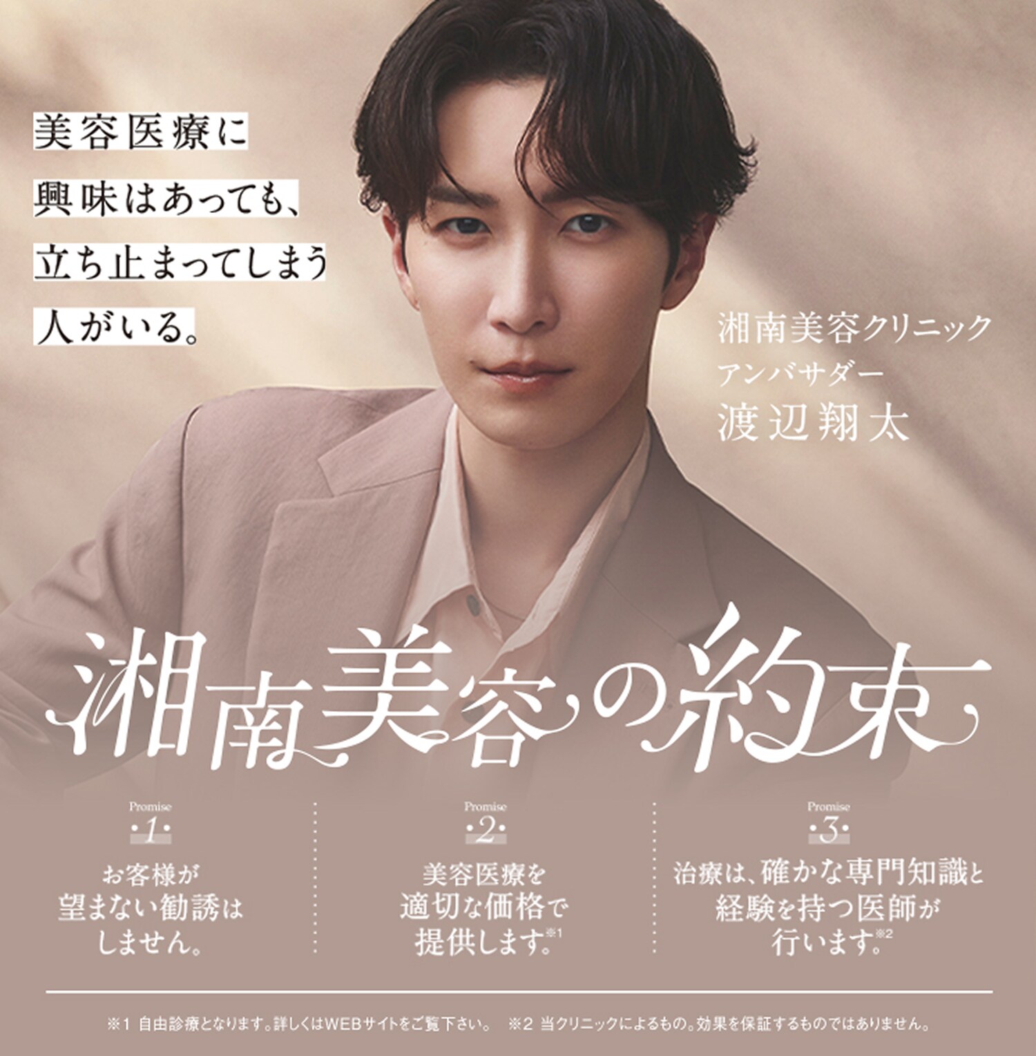 湘南美容の約束
