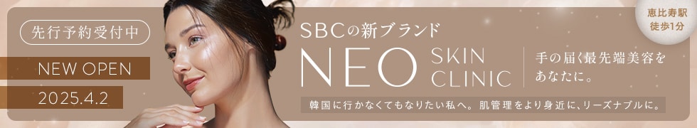 SBC NEO Skin Clinic 恵比寿