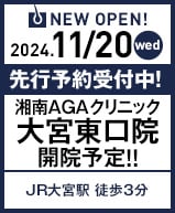 2024年11月20日 AGA大宮東口院開院!!