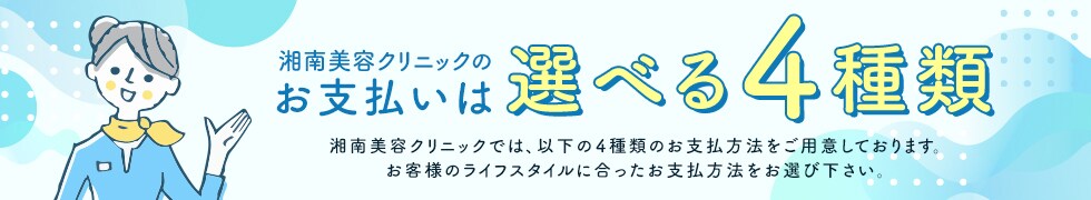 お支払いは選べる4種類