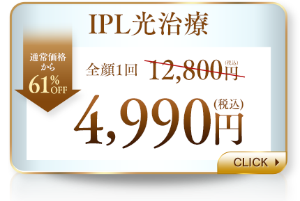 IPL光治療