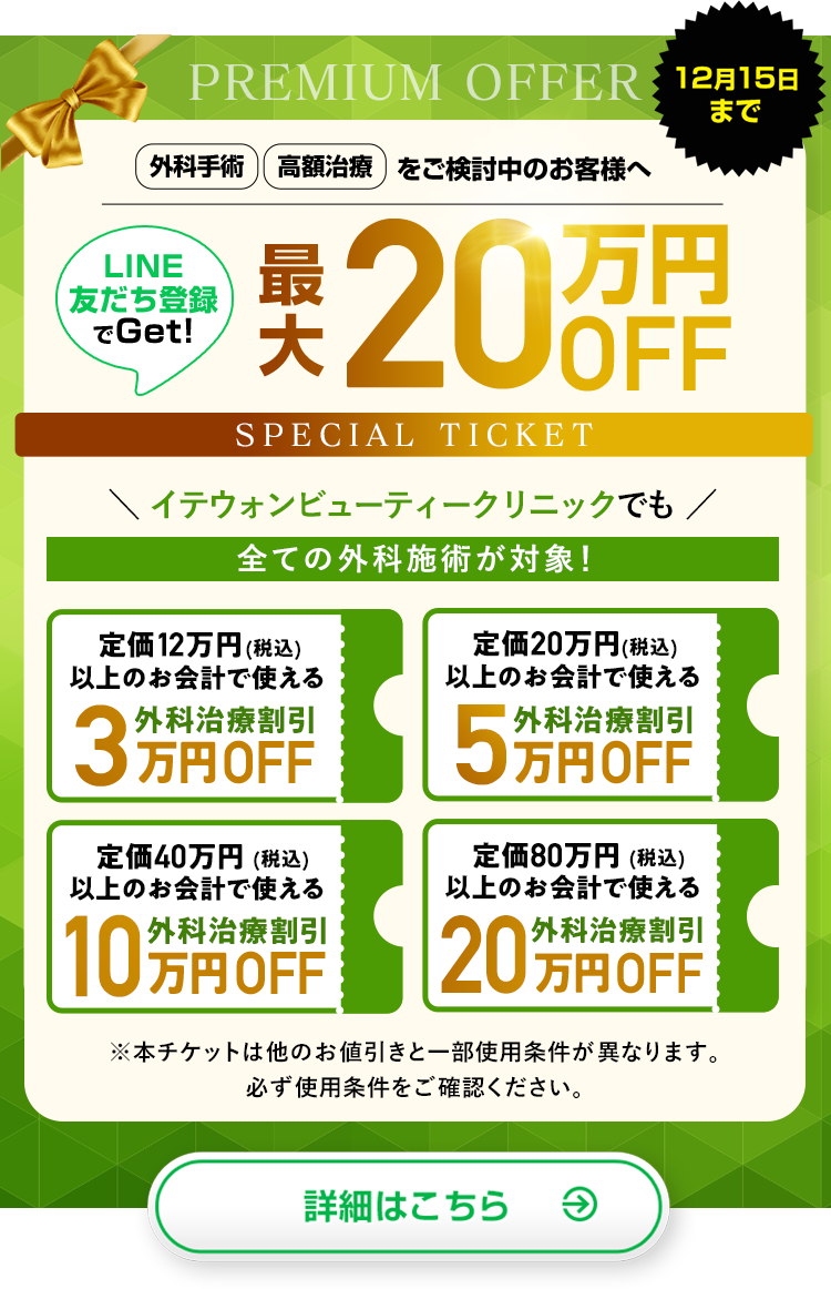 LINE友達登録でGET！最大20万円OFF