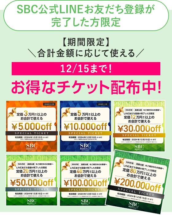 LINE お得なチケットプレゼント