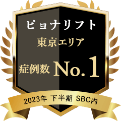 2023年下期 東京 ピョナリフト 1位