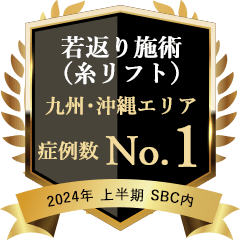 糸リフト（プリマリフト） 全国 1位 2024年 下半期