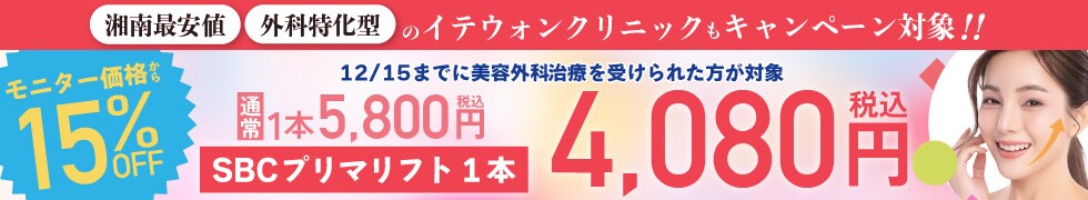 イテウォンビューティークリニック プリマリフト