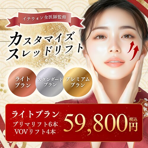 カスタマイズスレッドリフト