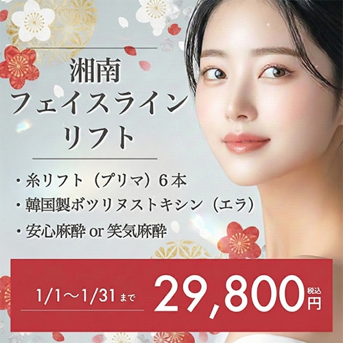 湘南フェイスラインリフト