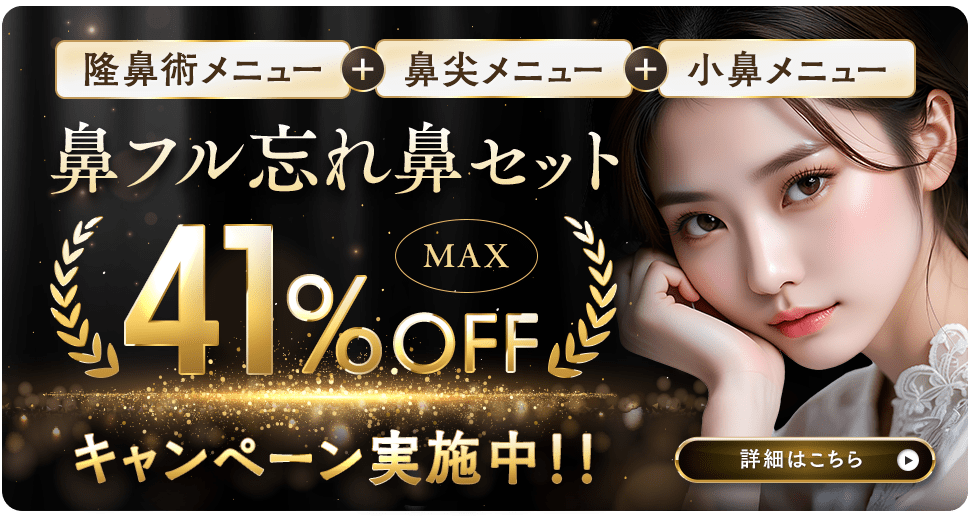 鼻フル忘れ鼻セット