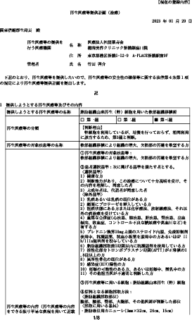 提供計画番号 イメージ2