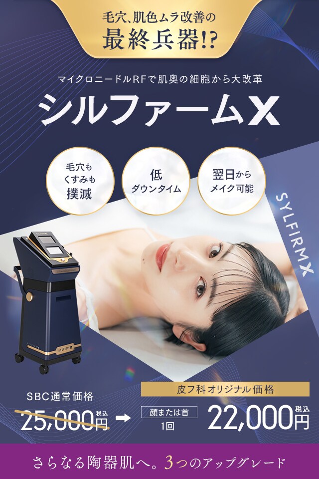 シルファームX