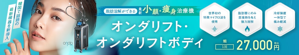 オンダリフト・オンダリフトボディ