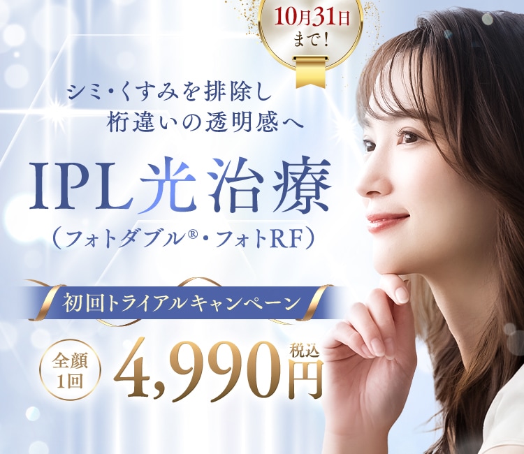 IPL光治療