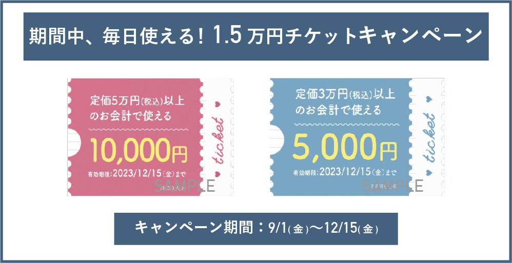 2023年10月】キャンペーン情報＆脱毛機械変更のお知らせ - 大阪あべの院