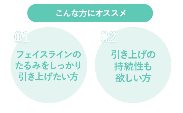 シークレットリフトがおすすめな方