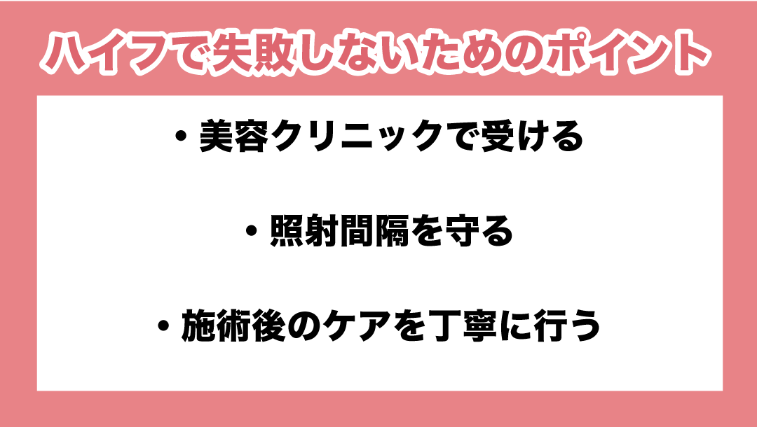 施術を安心して受けるために押さえておきたいポイント