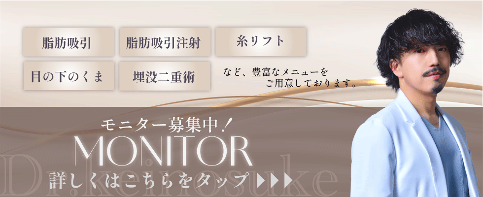 クマ改善や若返り・たるみ改善・二重など赤羽院のモニター募集一覧