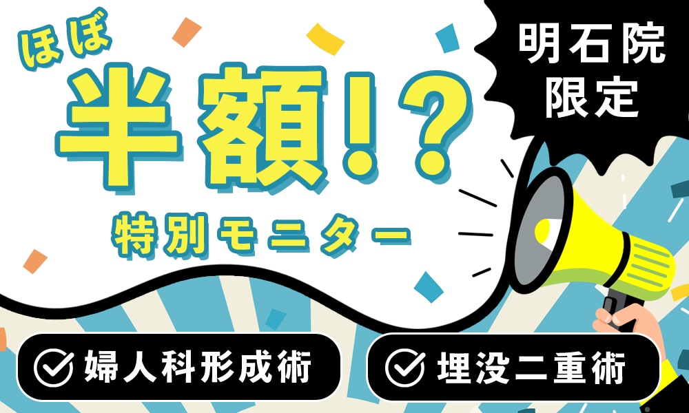 11/30まで！ほぼ半額？！特別モニター✨