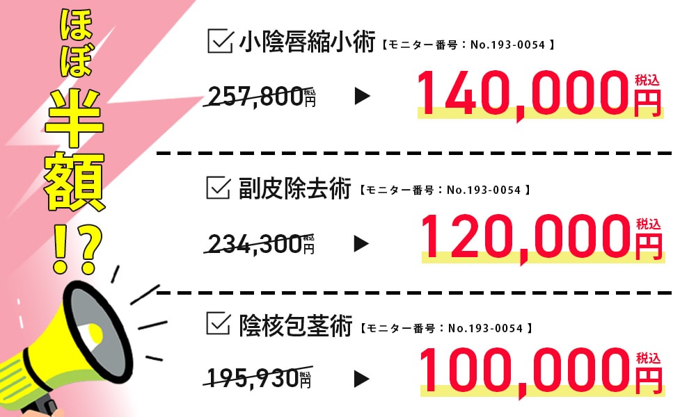 明石院限定価格❗❗特別モニターとは❓❔