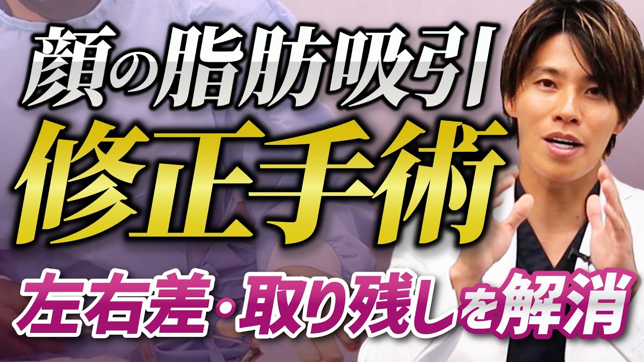 【整形失敗】脂肪吸引は〇〇で決めると失敗します。よくある失敗を教えます。