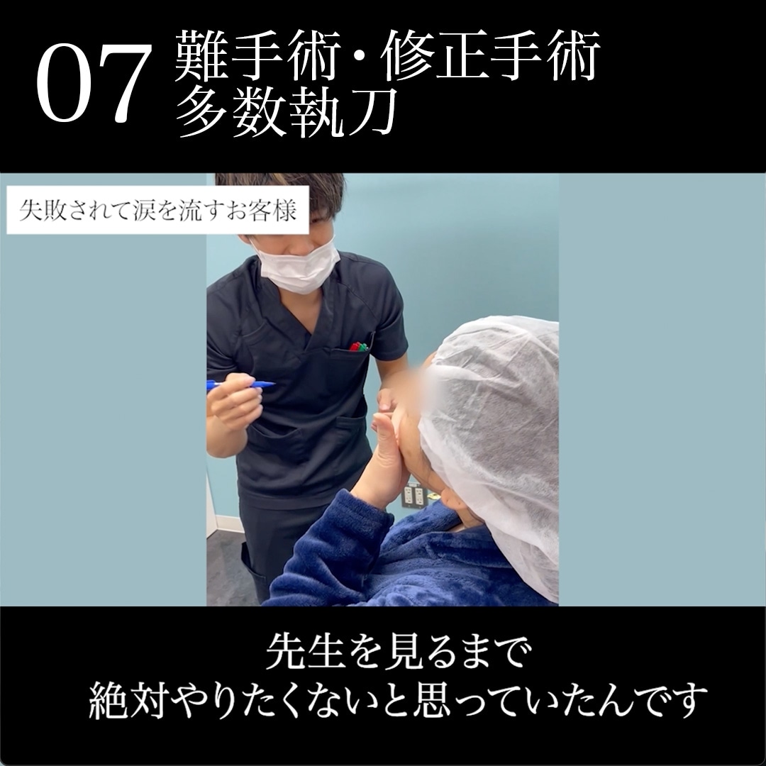 07.難手術・修正手術多数執刀