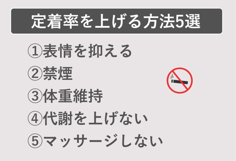 名倉医師が教える術後の生活習慣とケア