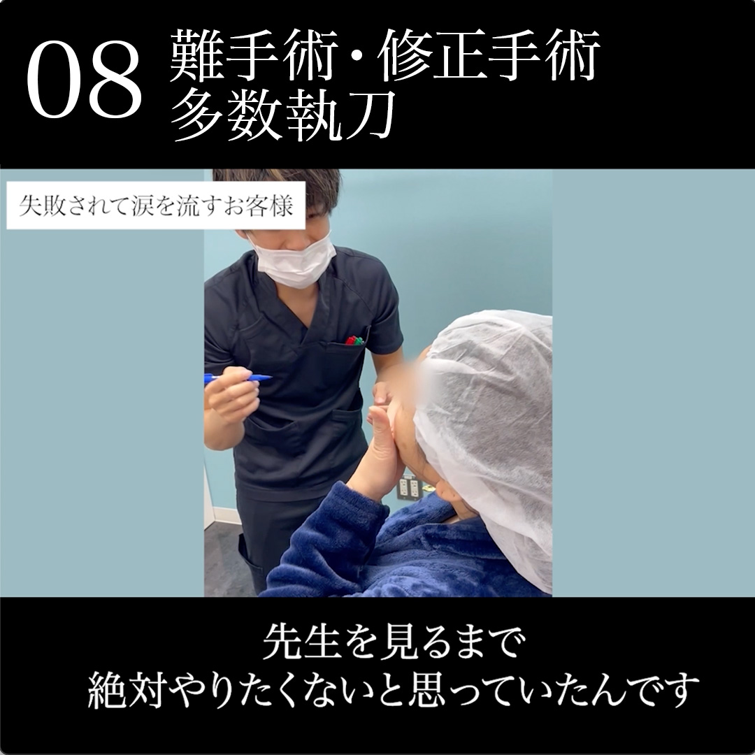 08.難手術・修正手術を多数執刀