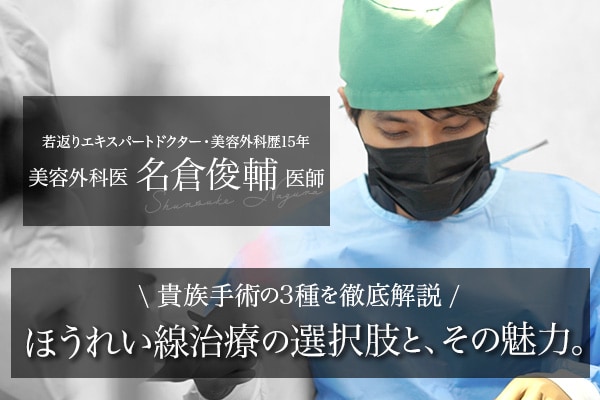 法令纹治疗「贵族手术」—日本顶级美容外科医生深度解析！假体、Gore-Tex、人工真皮的特点及选择指南