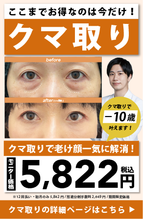 【キャンペーン実施中✨】目の下のクマ・たるみでお悩みの方、Dr.こたろうへお任せ下さい❗️