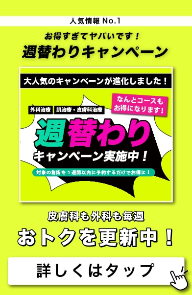 【毎週更新中✨】破格の週替わりキャンペーン❗️