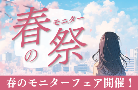 【秋田院限定】春のモニターフェア開催決定❗️