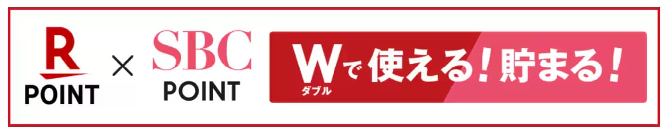 お得な通い方2：Wポイントが使える貯まる