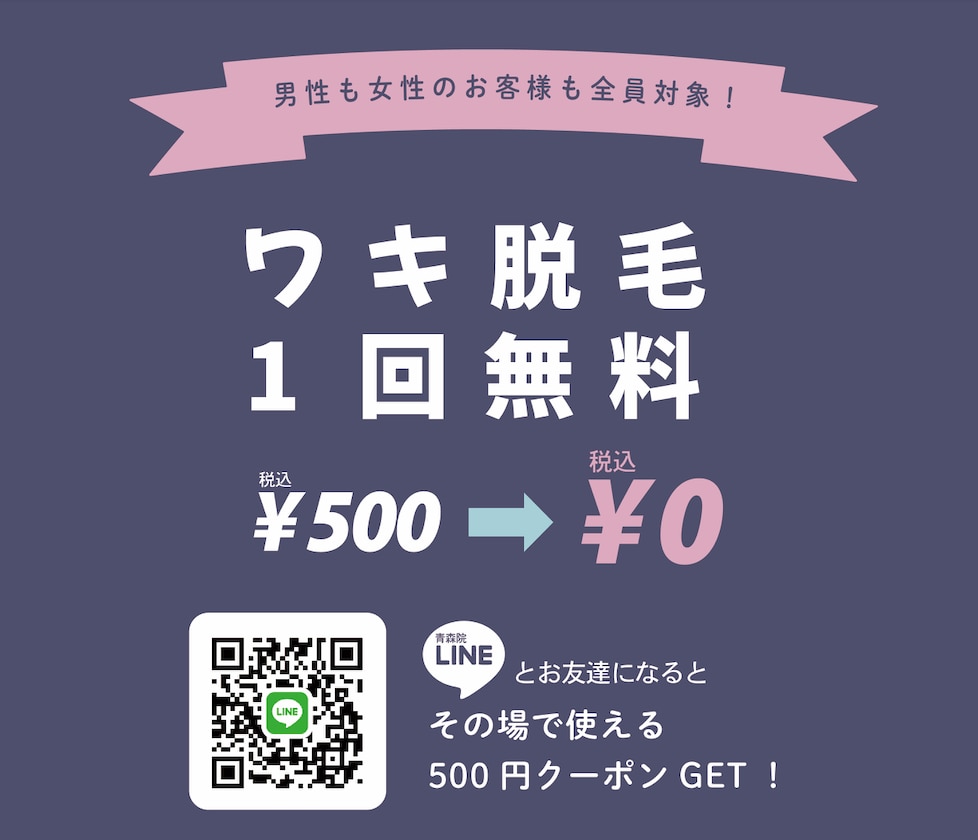 お得な通い方6：LINE登録で実質無料