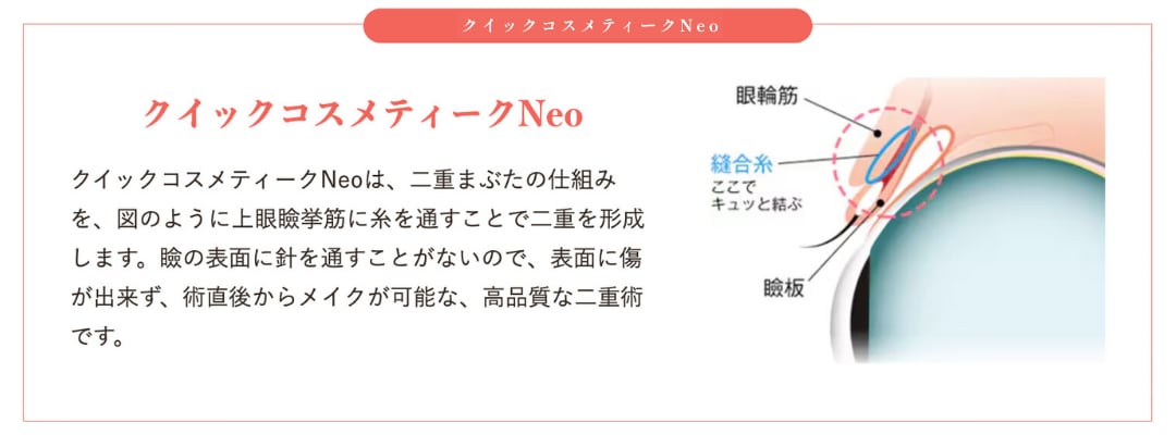 クイックコスメティークダブルNeoとは？