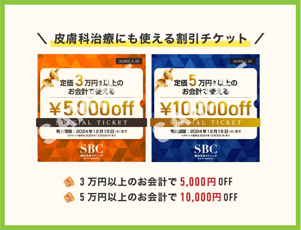 最大20万円割引】外科治療をお得に受けるなら湘南美容クリニック千葉センシティ院で！ - 千葉センシティ院