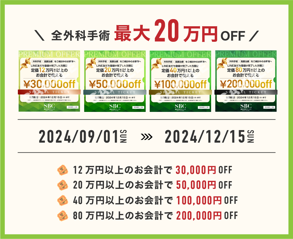 最大20万円割引】外科治療をお得に受けるなら湘南美容クリニック千葉センシティ院で！ - 千葉センシティ院