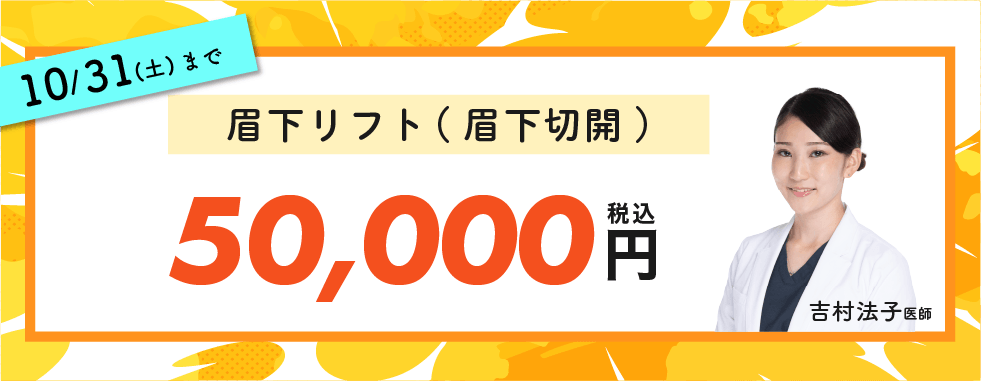 吉村先生の特別価格モニター