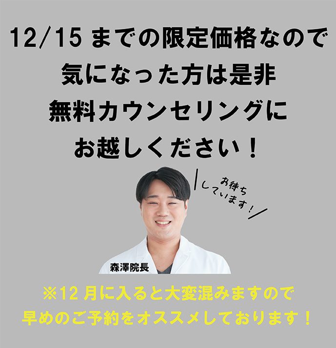 調布院の森澤院長なら押し売り無しで相談を聞いてくれます♪もちろん相談は無料なので、美容のプロにあなただけの最適なオーダーメイド小顔プランを聞いてみましょう！