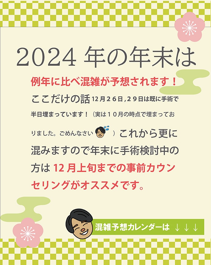 26日と29日は既に空き枠の残り僅か！