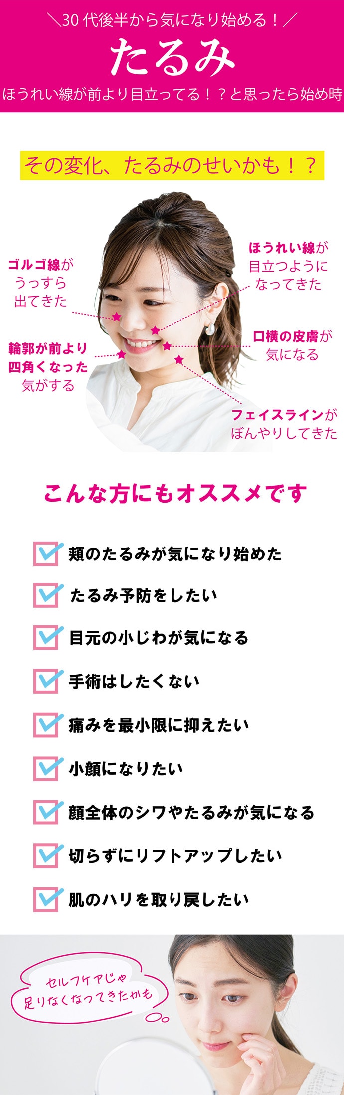 実は気付いてないことも！「なんか老けたかも？」の原因はたるみが9割！