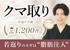 クマ取りならぜひ一度小泉医師にご相談ください